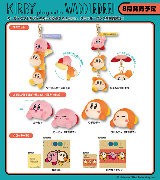 画像ギャラリー No.002のサムネイル画像 / 「星のカービィ」カービィとワドルディがくっついたり,積み重なったり,ぶら下がったりしている姿のグッズが登場