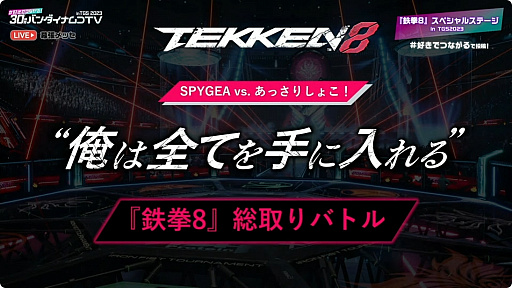 ꡼ No.002Υͥ / TGS2023ϡȲƤɡŴ8׹ھХȥ롣ȥ꡼ޡSPYGEAȥ¶ԤΤäꤷ礳з