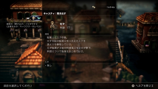 ꡼ No.036Υͥ / OCTOPATH TRAVELER IIסå/㥹ƥԤξܺ٤䡤8ͤμ͸Ѱդ뤵ޤޤʥ֥ȡ꡼ʤɤο