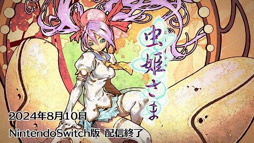 画像ギャラリー No.002のサムネイル画像 / Switch版「レイディアントシルバーガン」など,Live WireのSTGを対象にしたセールを開催。DL版「虫姫さま」は8月10日に販売終了