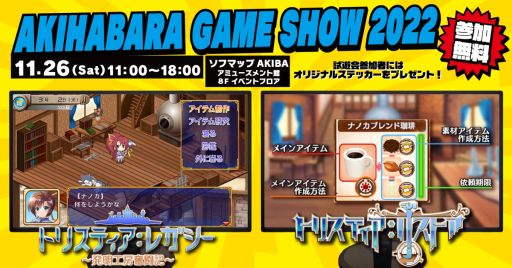 ꡼ No.001Υͥ / ֥ȥꥹƥ쥬פȡ֥ȥꥹƥꥹȥפ1126ŤAKIHABA GAME SHOW 2022˽Ÿ