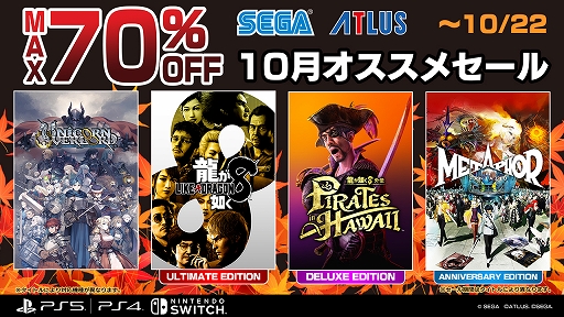 画像ギャラリー No.001のサムネイル画像 / 「龍が如く8」「龍が如く8外伝 Pirates in Hawaii」「ソニック × シャドウ ジェネレーションズ」などが対象に。セガ,オススメセール開催中