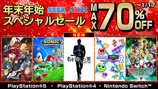 画像ギャラリー No.001のサムネイル画像 / 「龍が如く7外伝 名を消した男」が25%オフで初セール。「セガ年末年始スペシャルセール」を開催