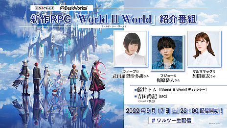 ꡼ No.012Υͥ / TGS2022ϿޥRPGWorld II WorldפȯɽءRPGࡪ饤ȤפΥǥǿ17ˤ»