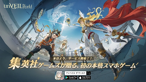 画像ギャラリー No.001のサムネイル画像 / スマホ向けRPG「unVEIL the world」本日配信。壮大な物語と戦略性の高いカードバトルが融合した“プレイできるマンガ”