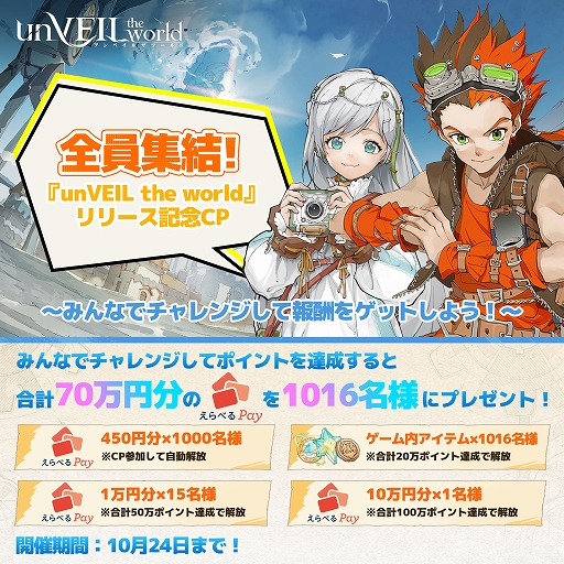 画像ギャラリー No.002のサムネイル画像 / スマホ向けRPG「unVEIL the world」本日配信。壮大な物語と戦略性の高いカードバトルが融合した“プレイできるマンガ”