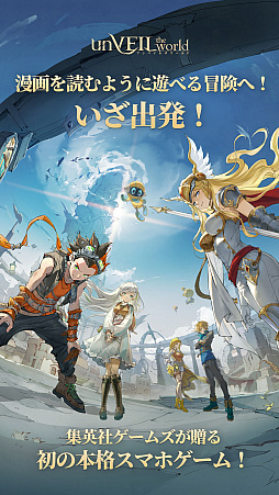 画像ギャラリー No.005のサムネイル画像 / スマホ向けRPG「unVEIL the world」本日配信。壮大な物語と戦略性の高いカードバトルが融合した“プレイできるマンガ”