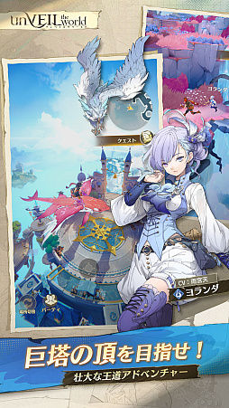 画像ギャラリー No.007のサムネイル画像 / スマホ向けRPG「unVEIL the world」本日配信。壮大な物語と戦略性の高いカードバトルが融合した“プレイできるマンガ”