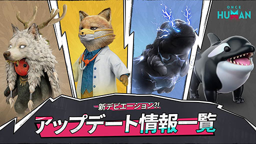 画像ギャラリー No.005のサムネイル画像 / 「Once Human」×「パルワールド」コラボイベント,本日開催。新シナリオ「Deviation: Survive, Capture, Preserve」も配信開始