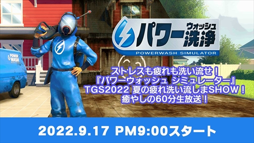 ꡼ No.004Υͥ / TGS2022ϡ֥ѥå ߥ졼סPS5/PS4/SwitchǤȯˡ917ˤTGS 2022ǰ