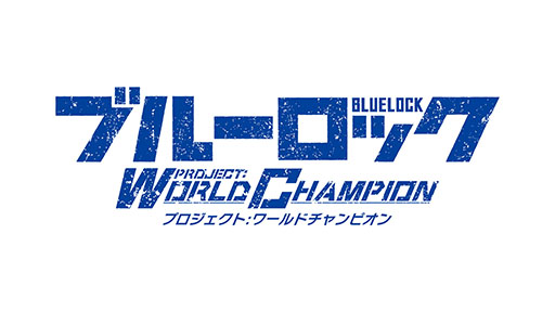 ꡼ No.001Υͥ / ֥֥롼å Project: World Championפߥ꡼ꡤϿ档ΰ饤ХȤΥХȥڤ륢ץ