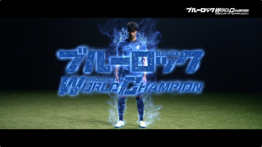 ꡼ No.005Υͥ / ֥֥롼å Project: World ChampionTVCM饯˥ץåλ