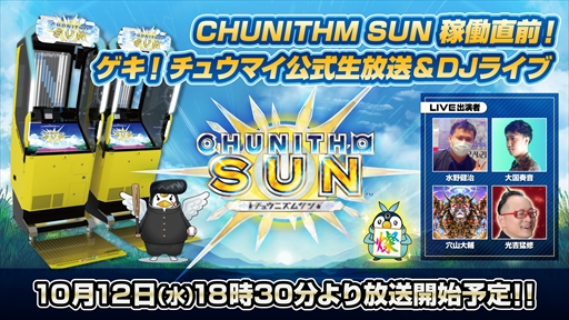 ꡼ No.002Υͥ / СCHUNITHM SUNפ1013缡Ư1012ۿ