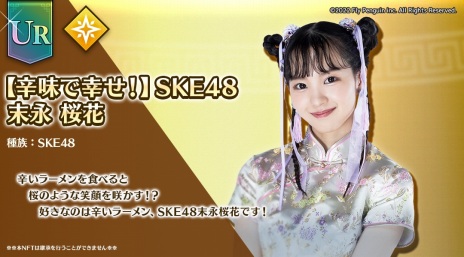 ꡼ No.004Υͥ / ֥å󥲡Ͳ ɥ饴顼סSKE48ȤΥNFTȯ䡣󥭥󥰥٥Ȥ»