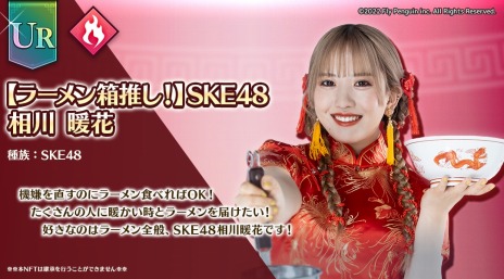 ꡼ No.006Υͥ / ֥å󥲡Ͳ ɥ饴顼סSKE48ȤΥNFTȯ䡣󥭥󥰥٥Ȥ»