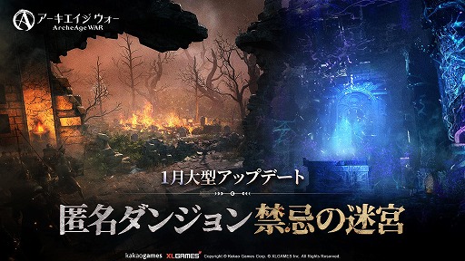画像ギャラリー No.001のサムネイル画像 / 「アーキエイジ ウォー」初の匿名ダンジョン「禁忌の迷宮」を追加する大型アップデートを実施。新たな太初防具「バアドランのホーズ」が登場