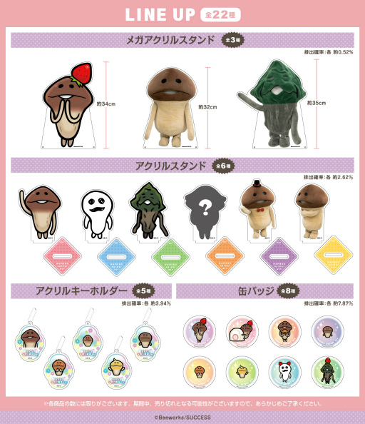 画像ギャラリー No.001のサムネイル画像 / “なめこ栽培キットデジタルくじVol.2”を原宿専用アプリ「HARAJUKU」で12月2日に販売開始