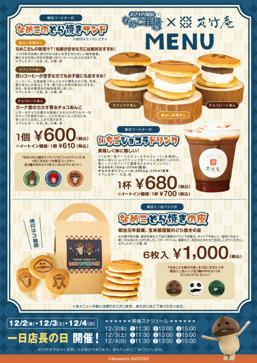 画像ギャラリー No.003のサムネイル画像 / “なめこ栽培キットデジタルくじVol.2”を原宿専用アプリ「HARAJUKU」で12月2日に販売開始