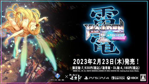 画像ギャラリー No.001のサムネイル画像 / 「雷電III×MIKADO MANIAX」,“発売直前10日連続プレゼントキャンペーン”を開始