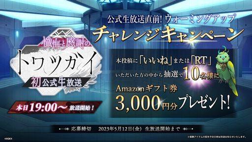 画像ギャラリー No.002のサムネイル画像 / 「トワツガイ」初の公式生放送番組を本日19:00から配信。ゲームや舞台,コラボカフェなどの情報を紹介予定