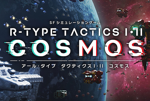 ꡼ No.003Υͥ / VRȯʥ⡼ɡܤΡR-TYPE FINAL 3 EVOLVEDפȡR-TYPEѵSLG2ʤƹۤR-TYPE TACTICS III COSMOSȯɽ