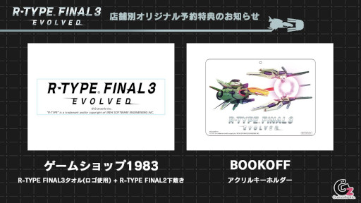 ꡼ No.012Υͥ / R-TYPE FINAL 3 EVOLVEDס1ƥȥ쥤顼Źŵȡȥ󥼡ν3ɤ2100ۿ
