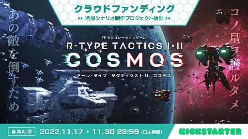 ꡼ No.007Υͥ / R-TYPE TACTICS III COSMOSפΥ饦ɥեǥ󥰥ڡ󤬥ȡľɸۤ