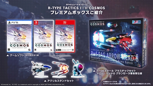 画像ギャラリー No.006のサムネイル画像 / SFシム「R-TYPE TACTICS I・II COSMOS」,2026年3月12日発売決定。R-TYPE TACTICSシリーズ2作品を現行機向けにリメイクして収録