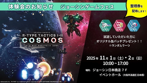 画像ギャラリー No.006のサムネイル画像 / 「R-TYPE TACTICS I・II COSMOS」,プレミアムボックスの特典詳細を公開。アロー・ヘッドGのプラモ,アクスタ,ピンバッジを同梱