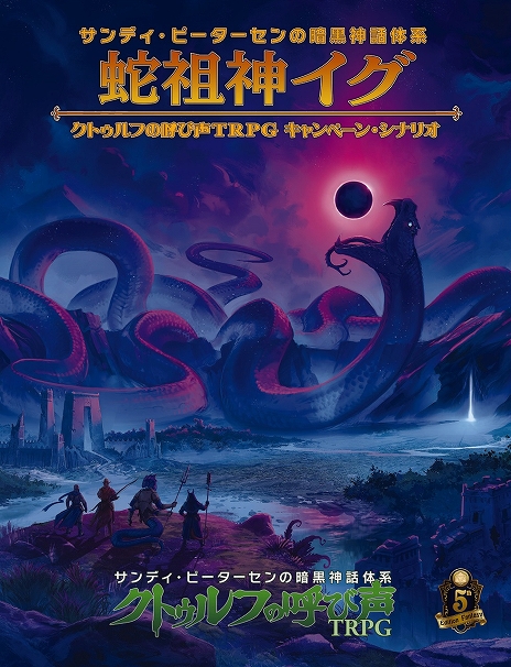 画像ギャラリー No.003のサムネイル画像 / 「一つの指輪:指輪物語TRPG スターターセット」はホビージャパンより3月末発売。クトゥルフの呼び声TRPGシナリオ第2弾“蛇祖神イグ”も登場