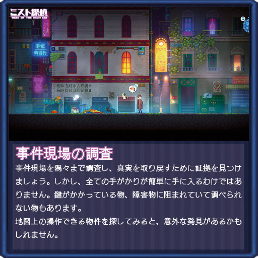 画像ギャラリー No.002のサムネイル画像 / 「ミスト探偵」“現場調査”システムを公開。事件の手がかりをつかむのは,隅々まで探して集めた証拠