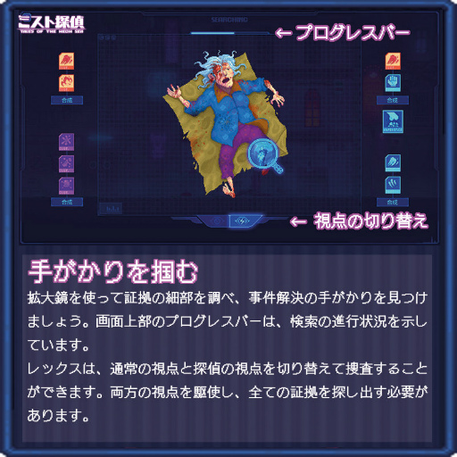 画像ギャラリー No.003のサムネイル画像 / 「ミスト探偵」“現場調査”システムを公開。事件の手がかりをつかむのは,隅々まで探して集めた証拠