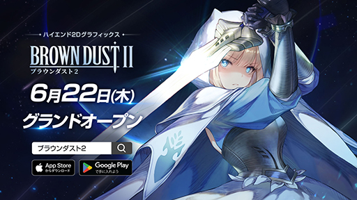画像ギャラリー No.001のサムネイル画像 / 「ブラウンダスト2」,世界同時に配信開始。異なる世界観を「カセット」というシステムで表現する,“マルチバース性”が特徴