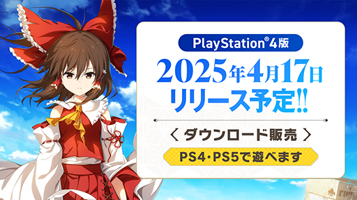 画像ギャラリー No.007のサムネイル画像 / 「東方ダンマクカグラ ファンタジア・ロスト」Toby Fox氏&ZUN氏によるコラボ第2弾を配信開始。「ネクロファンタジア」「Megalovania」を相互アレンジ