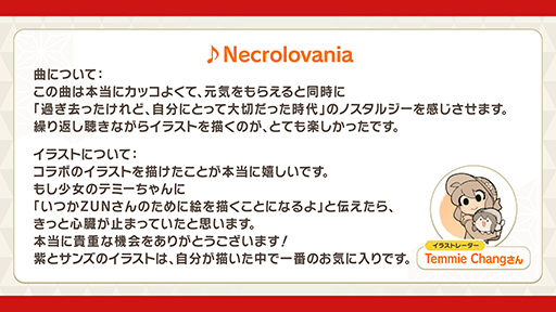 画像ギャラリー No.008のサムネイル画像 / 「東方ダンマクカグラ ファンタジア・ロスト」Toby Fox氏&ZUN氏によるコラボ第2弾を配信開始。「ネクロファンタジア」「Megalovania」を相互アレンジ