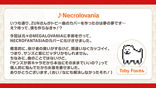 画像ギャラリー No.010のサムネイル画像 / 「東方ダンマクカグラ ファンタジア・ロスト」Toby Fox氏&ZUN氏によるコラボ第2弾を配信開始。「ネクロファンタジア」「Megalovania」を相互アレンジ