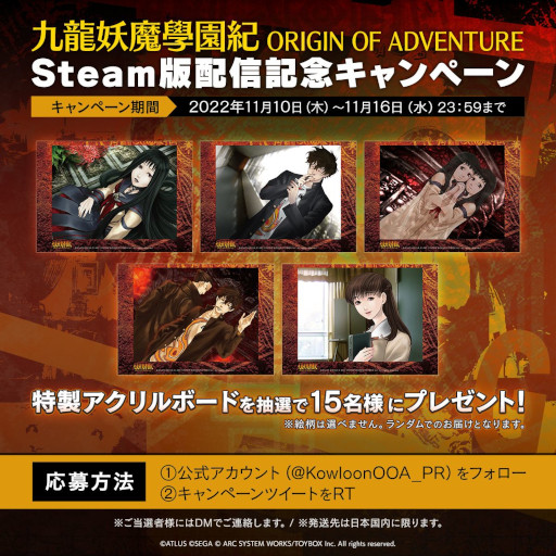 画像ギャラリー No.004のサムネイル画像 / PC版「九龍妖魔學園紀 ORIGIN OF ADVENTURE」Steamで配信開始。今井秋芳氏による“學園ジュヴナイル伝奇”作品のHDリマスター版