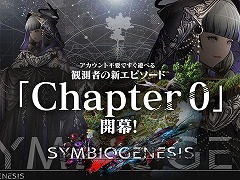 ブロックチェーンゲーム「SYMBIOGENESIS」TGS 2024に出展決定。新エピソード「Chapter0」を公開