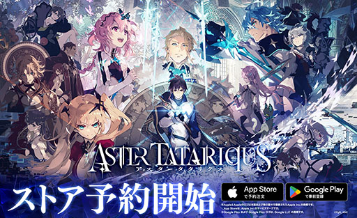 画像ギャラリー No.001のサムネイル画像 / リリース時期は今夏を予定。新作シミュレーションRPG「アスタータタリクス」,事前登録の受付を新たにApp StoreとGoogle Playで開始