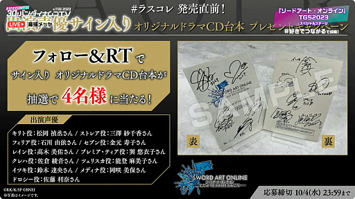 ꡼ No.022Υͥ / TGS2023ȯSWORD ART ONLINE LAST RECOLLECTIONθǤۿ926˷ꡣ˥ߥȤȥ楦λȯɽ