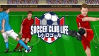 サッカークラブライフ レトロゴール