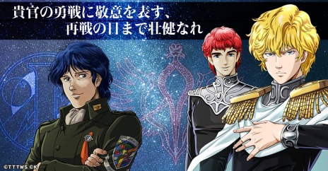 画像ギャラリー No.007のサムネイル画像 / 小説刊行40周年記念作品「銀河英雄伝説 戦いの輪舞曲」2023年にリリース。2大勢力に参加して,銀河の頂点を目指す新作シミュレーション