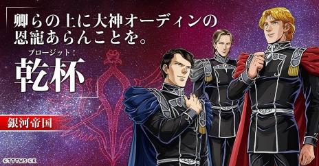 画像ギャラリー No.008のサムネイル画像 / 小説刊行40周年記念作品「銀河英雄伝説 戦いの輪舞曲」2023年にリリース。2大勢力に参加して,銀河の頂点を目指す新作シミュレーション
