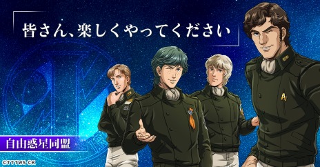 画像ギャラリー No.009のサムネイル画像 / 小説刊行40周年記念作品「銀河英雄伝説 戦いの輪舞曲」2023年にリリース。2大勢力に参加して,銀河の頂点を目指す新作シミュレーション