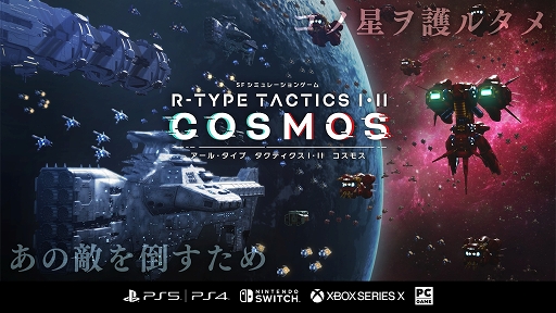 ꡼ No.001Υͥ / R-TYPE TACTICS III COSMOSоݥץåȥեXbox Series X|Sɲ