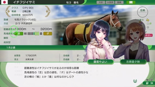 画像ギャラリー No.001のサムネイル画像 / 「Winning Post 10」のチェートリアル情報が公開に。新施設“調教師応接室”や新機能“レース経験”,結婚相手候補の詳細も