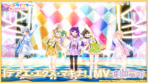 画像ギャラリー No.001のサムネイル画像 / 「ワールドダイスター 夢のステラリウム」,劇団電姫のMVが公開。Edenに所属するキャラの新情報なども明らかに