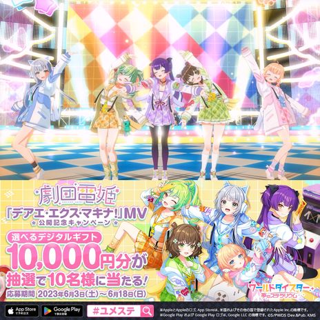 画像ギャラリー No.004のサムネイル画像 / 「ワールドダイスター 夢のステラリウム」,劇団電姫のMVが公開。Edenに所属するキャラの新情報なども明らかに