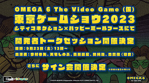 画像ギャラリー No.007のサムネイル画像 / 「スターフォックス」「F-ZERO」で知られる今村孝矢氏が原作・アートディレクションを担当するSwitch向けADV「OMEGA 6 The Video Game」は2024年に発売