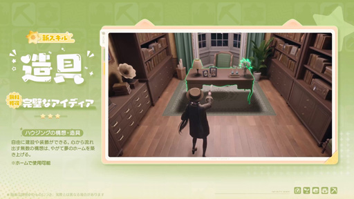 画像ギャラリー No.003のサムネイル画像 / 「インフィニティニキ」最新バージョン1.9で実装される「ハウジングシステム」を先行体験。自分だけの家で,栽培と造具を楽しむ新たな冒険